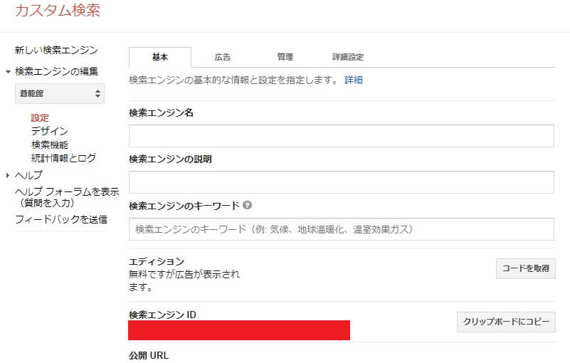 検索エンジンID