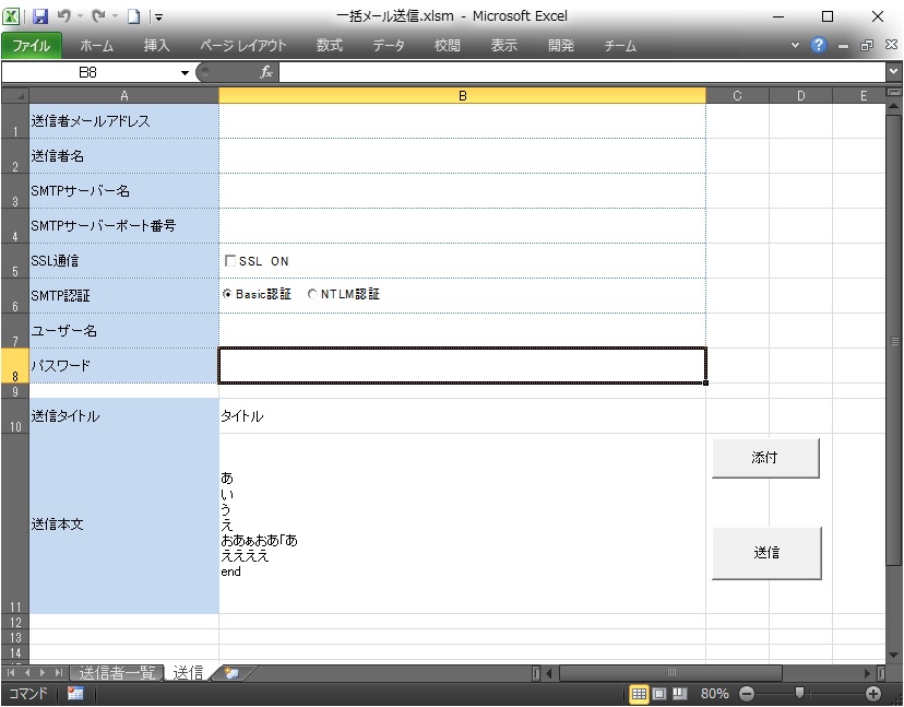 送信部画面のサンプル