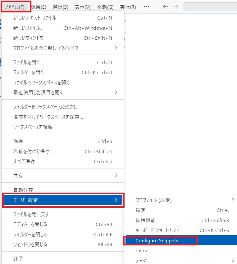 スニペット設定