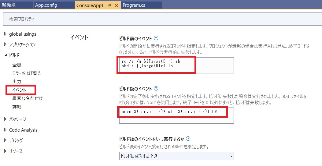 DLL移動方法
